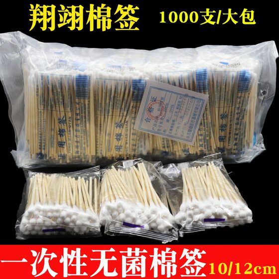 1000 pieces of Xiangyi cotton swabs, medical disposable sterile cotton swabs, absorbent cotton swabs, wooden sticks, 12cm single-head disinfection swabs