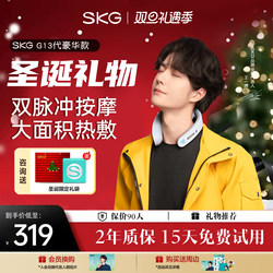 Christmas Gift Skg Shoulder and Neck Massager Cervical Spine Massager Neck Massager Pulse Shoulder Neck G1 Luxury