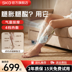 Skg Leg Massager Fully Automatic Kneading Meridian-Clearing Hot Compress Large and Small Leg Muscle Airbag Massager M5