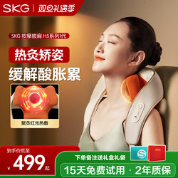 Recommended Christmas Gifts: Skg Shoulder and Neck Massager, Cervical Spine Massager, Waist and Back Trapezius Muscle Hot Compress Shoulder and Neck Massager H5