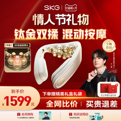 Valentine's Day Gift Skg Shoulder and Neck Massager G7Ultra Cervical Spine Massager Titanium Physical Massage Neck Protector Official