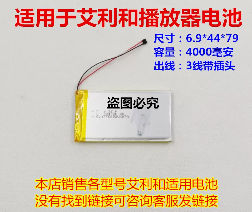 精池博能 艾利和 AK320 AK380 AK380amp 播放器電池 大容量帶插頭-Taobao