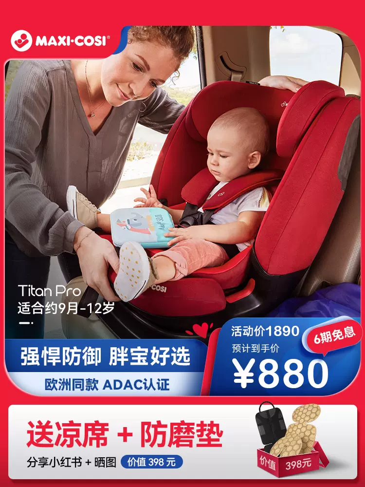 Maxi-Cosi 迈可适 Titan 小巨人 儿童汽车安全座椅 天猫优惠券折后￥680包邮（￥880-200）2色可选
