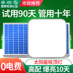Solar Ceiling Light for Home Indoor Lighting 2025 New Model One-To-Two Super Bright Outdoor Light for Rural Areas