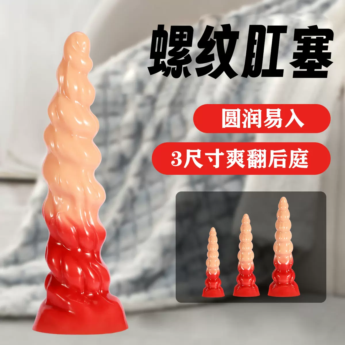 螺纹异形肛塞扩肛器SM深入式肛条外出佩戴菊花后