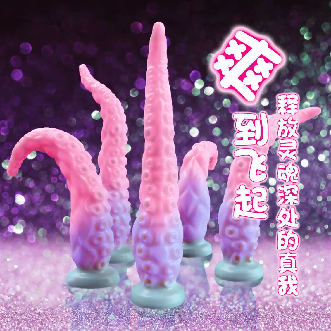 超长硅胶异形肛条触手肛塞阳具外出佩戴深入式柔软后