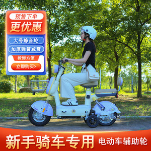 Novice cycling special electric vehicle auxiliary wheel novice wheel safety support wheel anti -slip anti -theft balance wheel
