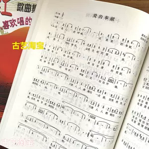 歌本歌曲歌谱- Top 100件歌本歌曲歌谱- 2024年12月更新- Taobao