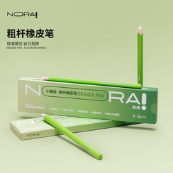 Erasable Pen-Type Eraser, Anti-Lost Children's Eraser, Special Eraser for Primary School Students, Collects Debris, Erases Without Leaving Debris, Safe and Non-Toxic for Kindergarten, Special Highlighter for Sketching and Art Students