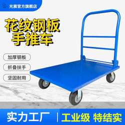 Steel Plate Handcart, Four-Wheel Flatbed Cart, Cargo Transport Trolley, Portable Household Folding Iron Cart, Trailer