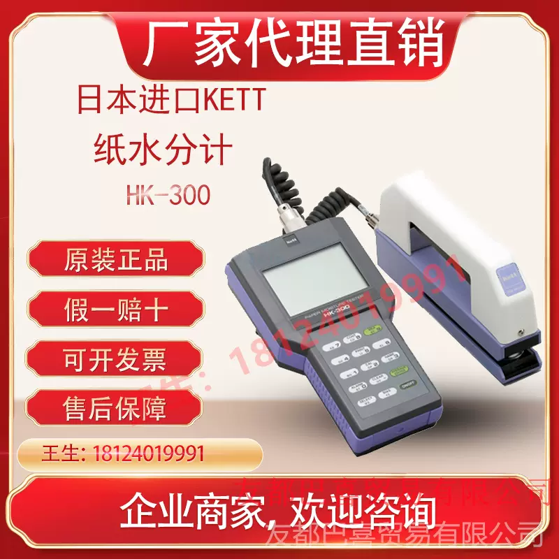 日本进口KETT电阻式纸水分计HK-300/KH-70/PB-3111-Taobao