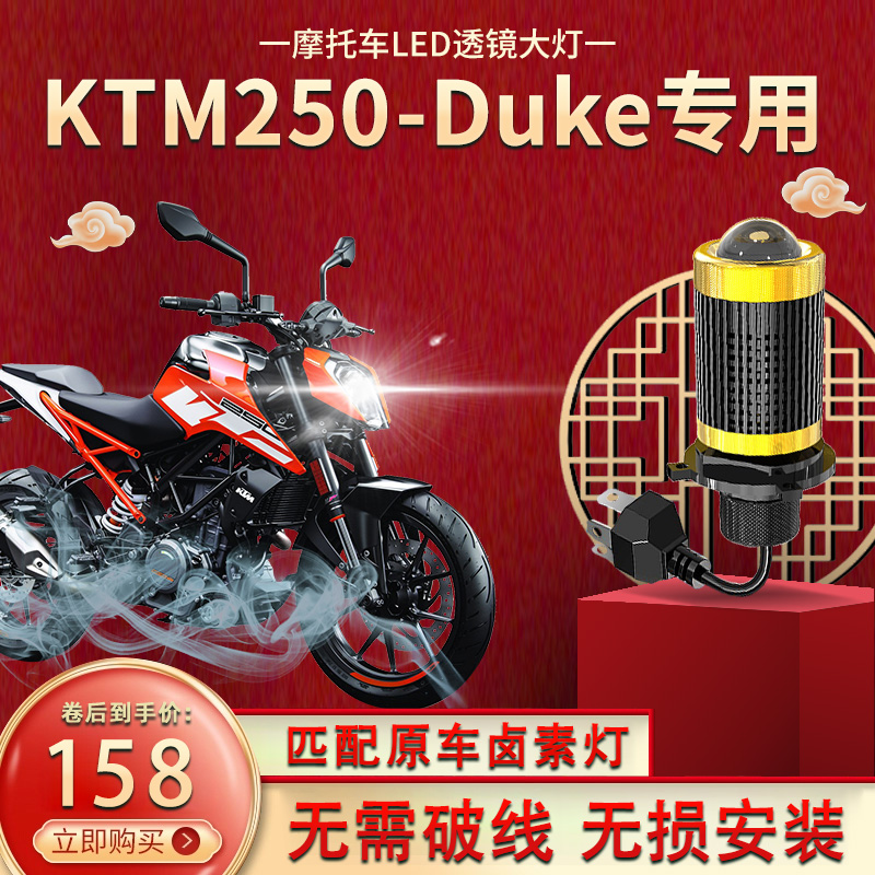 KTM DUKE 250DUKE  LED Ʈ  ׼  ̺  ο   -