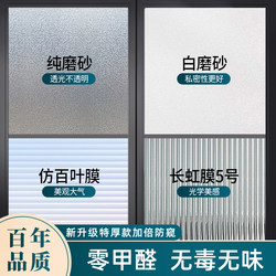 Frosted Privacy Film for Bathroom Glass Windows, Translucent but Opaque, Anti-Peeping, Light-Blocking Film, Bathroom Window Sticker