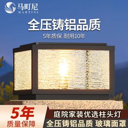 Solar Pillar Lamp Outdoor Waterproof Garden Villa Courtyard Gate Pillar Lamp for Both Sides of the Gate, Electric-Powered Wall Lamp