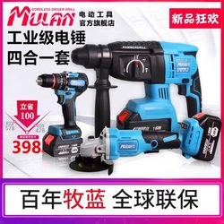 Mulan Brushless Rechargeable Electric Hammer, High-Power Concrete Drilling, Three-Purpose Lithium Battery Wireless Industrial Electric Impact Drill