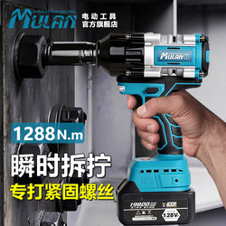 Mulan High-Torque Electric Wrench Lithium Battery Impact Wrench Genuine Dual-Use Rechargeable Torque Wrench