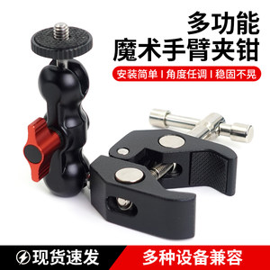 
Metal Power Clamps Magic Arm Mobile Phone Expansion Accessories Live Multifunction U-shaped Pea Clip Fixed Crab Clip Strange Hand Brace Universal Pant Photography DSLR Camera