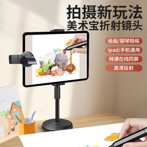 
Art Bao refraction lens flat online course external mirror front camera mobile phone corner ipad external flip projection drawing reading homework calligraphy piano training converter