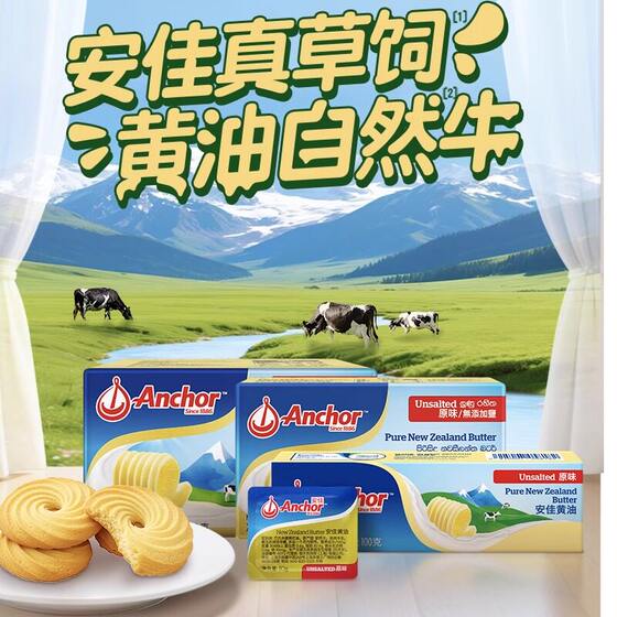 
New Zealand grass-fed Anjia original butter 100g animal butter bread biscuits cake puff baking home