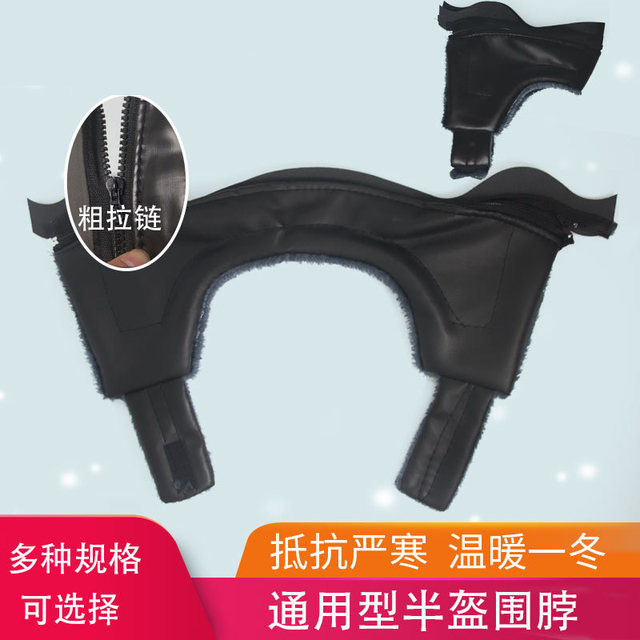 Electric motorcycle helmet detachable warm neck scarf accessories winter universal full helmet half helmet men and women windproof neck scarf