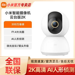 Xiaomi Smart Camera 2K Pan-Tilt Version Surveillance Home Mobile Phone Remote Wireless Network Camera 360 Panoramic View