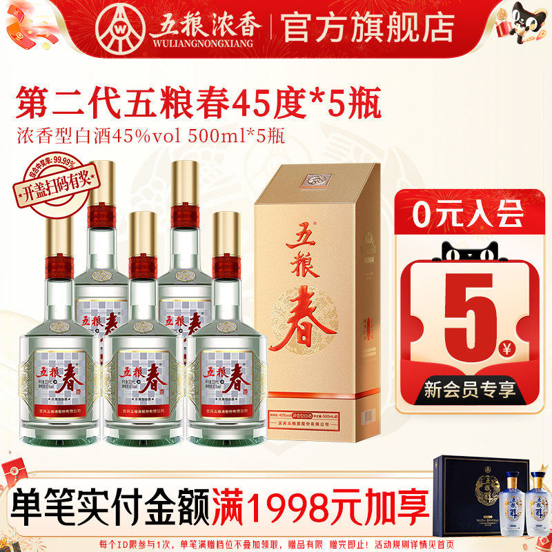 五粮春vs水晶剑-淘宝逛一逛