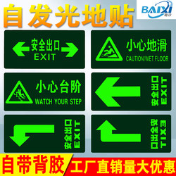 Safety Exit Floor Stickers, Wear-Resistant and Thickened, Luminous and Fluorescent, Self-Luminous, Caution Slippery Steps, Evacuation Signs