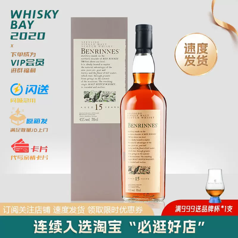 本利林Benrinnes班凌斯15年单一麦芽威士忌700ml帝亚吉欧花鸟洋酒-Taobao