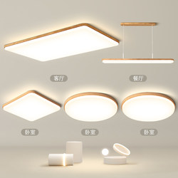 Log-Style Living Room Main Light, Modern and Simple, Three-Bedroom Two-Living Room Ceiling Light, 2025 New Model Lighting Fixtures, Whole House Package Set