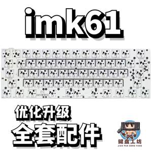 imk61声音包PORON夹心棉底棉IXPE轴下垫定位板升级配件