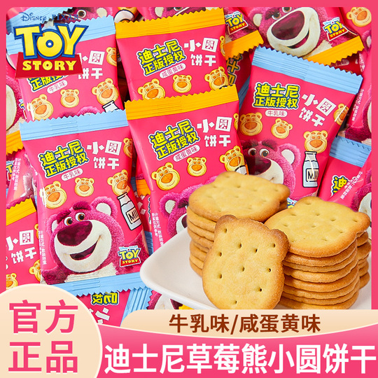 ディズニー ストロベリーベア クッキー - ミルク風味 - シングルパック