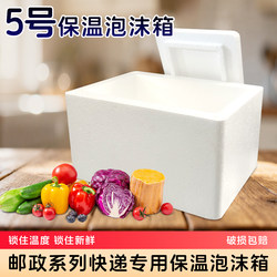 Foam Boxes for Express Delivery, Insulated Boxes for Vegetables, Postal Wholesale, E-Commerce Foam Boxes, Fresh-Keeping Foam Insulated Boxes for Commercial Use