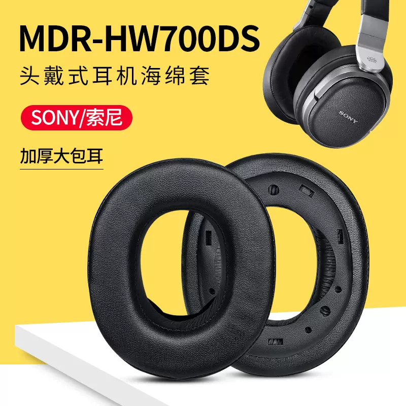 適用Sony索尼MDR-HW700耳機套HW700DS耳機罩頭戴原配保護替換配件-Taobao