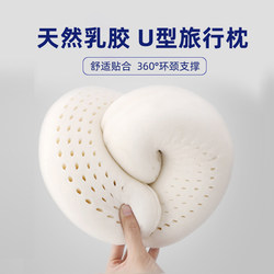 Natural Latex U-Shaped Cervical Pillow Travel Pillow High-Speed Rail Airplane Sleeping Neck Support Pillow Portable U-Shaped Nap Pillow
