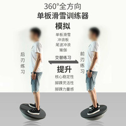 Snowboarding Training Device Simulates Skiing Machine for Adults and Children, 360-Degree All-Directional Core Strength Training Ball