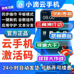 Xiaodiyu Cloud Mobile Evip Vip Lgk Activation Code Transfer Device 30-Day Monthly Card New Activation/Renewal Quarterly/Annual Card