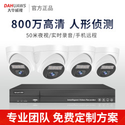 Dahua Hikvision 4K High-Definition Monitor Equipment Set Complete with Poe Network Cable-Powered Cameras for Commercial and Home Use, Supermarkets, Stores, Office Indoor Dome Camera System with Mobile Remote Access
