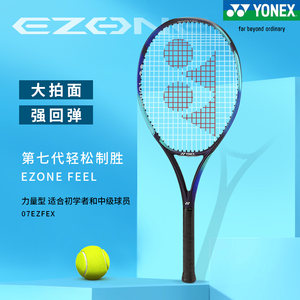 
New genuine YONEX Yonex 07EZFEX high elasticity new dimension full carbon tennis racket professional racket yy