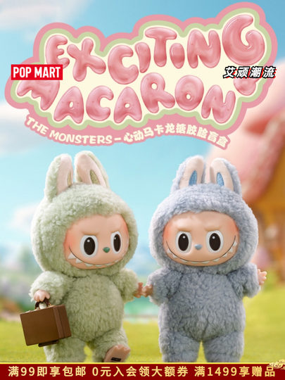 Popmart ラブブマカロン ハートビートマカロン ビニールフェイス 