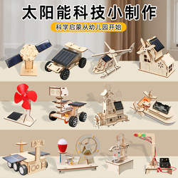 Solar Energy Technology Small Production Toys Physics Invention DIY Material Kit Kidsren's Science Experiment Set for Primary School Students