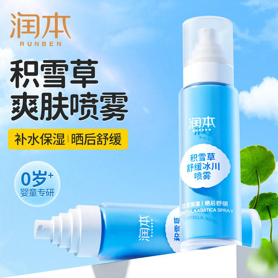
Moisturizing Centella Ashesia Children's Moisturizing Spray After Sunlight Soothing Glacier Spray for Boys and Girls Summer Moisturizing Hydrating Toner