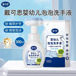 Dai Kezi hand -wash hand, children's flower bubble babies washing baby bubble bubbles Press the bottle home moderate dedicated
