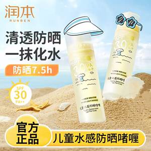 
Runben children's transparent sunscreen gel baby special sunscreen girls isolation anti-UV sunscreen milk