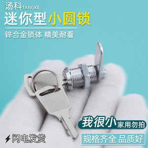 
Mini cylindrical lock 12mm thick and small round lock jewelry box display cabinet turn tongue lock advertising box lock instrument box lock