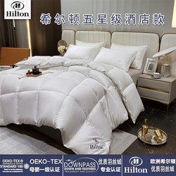 Hilton Genuine Five-Star Hotel Duvet 95% White Goose down Spring and Autumn Quilt Thickened Warm Winter Quilt Single/Double Quilt