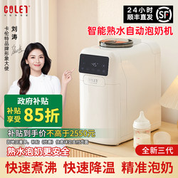 Colet 3Rd Generation Automatic Milk Making Machine Intelligent Automatic Baby Milk Mixer Baby Milk Powder Third Generation Milk Making Machine