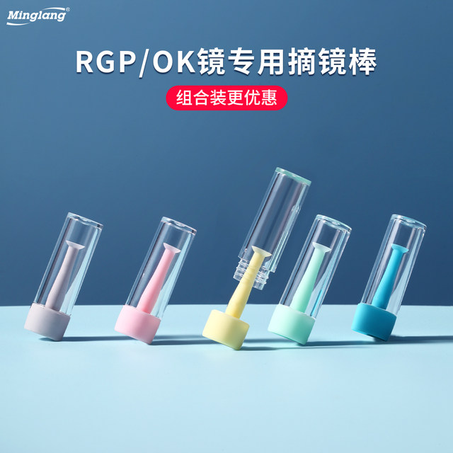 Minglang Corneal Reshaping Plastic Mirror RGP Tool Extractor Hard Glasses Stick OK Hard Glasses Sucking Stick Mirror Removing Magical Tool