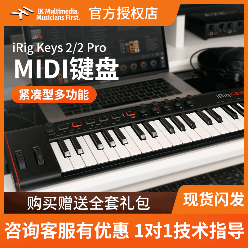 IK Multimedia iRig Keys 2代37鍵USB MIDI鍵盤控制器帶耳機接口
