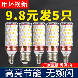 Led Light Bulb Energy-Saving Lamp E14 Small Screw Base E27 Corn Lamp Home Lighting Super Bright Chandelier Light Source Three-Color Dimming