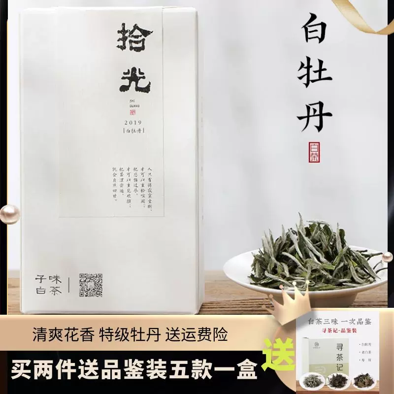 福鼎白茶2020白牡丹白茶花香高山散茶明前茶叶特级白